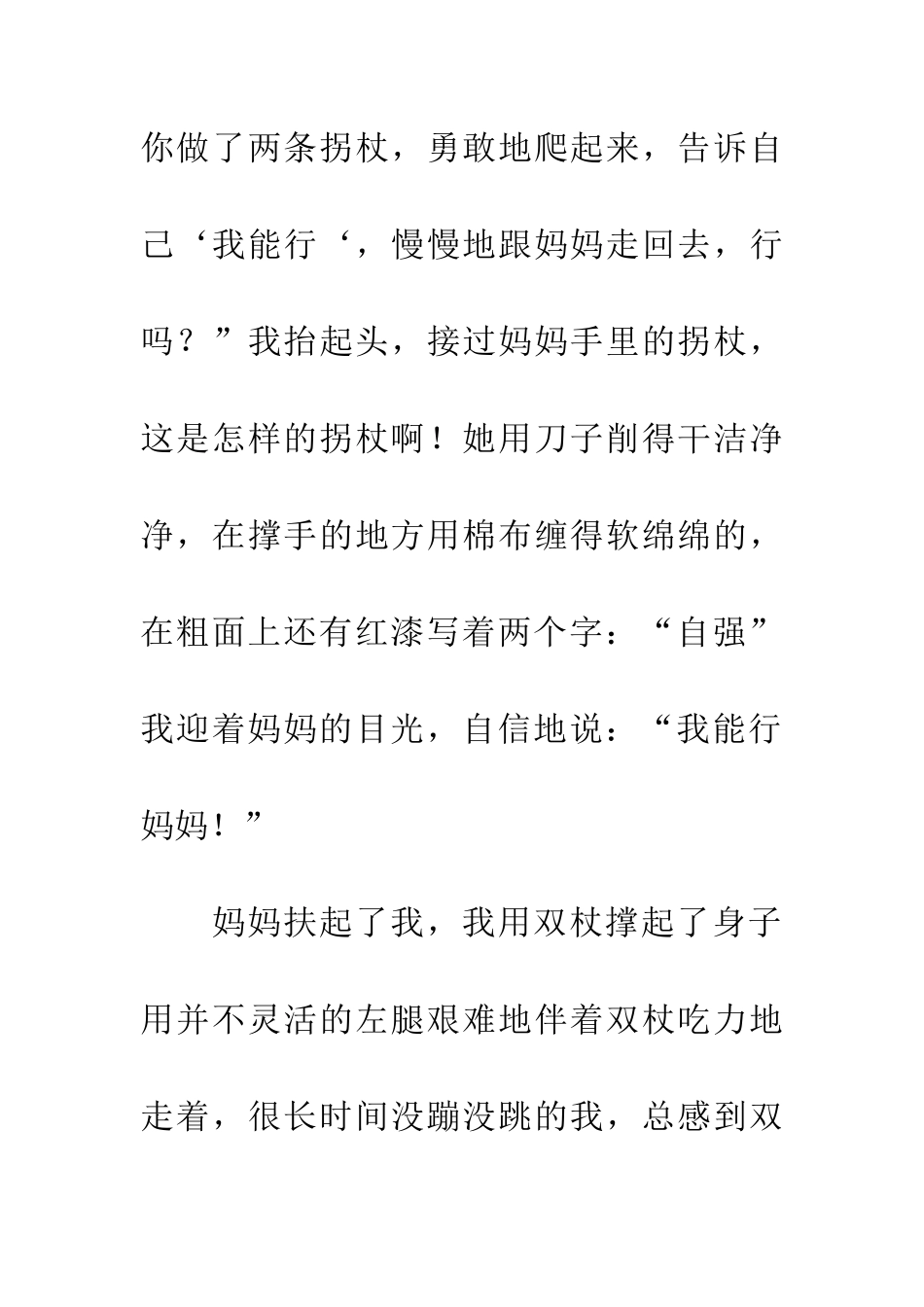 尝试再站起来_第3页