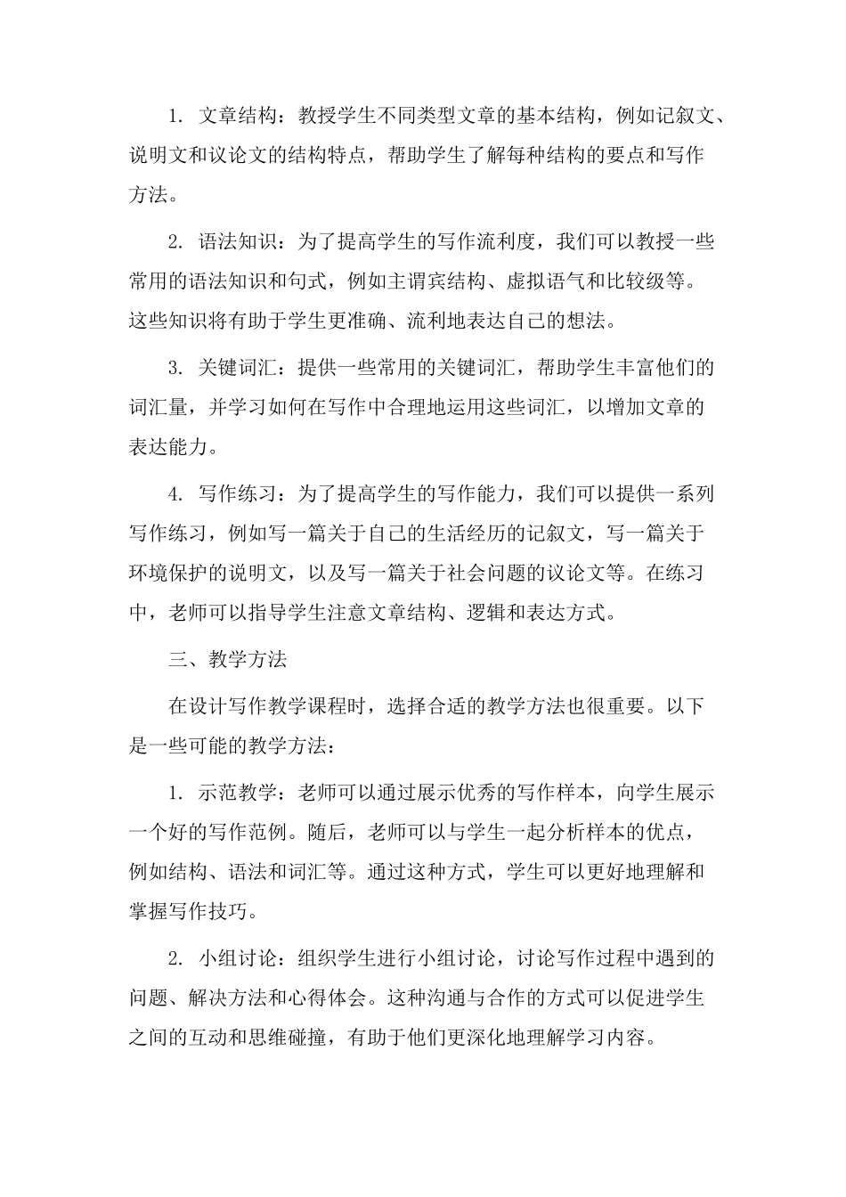 尝试写作教学设计_第2页