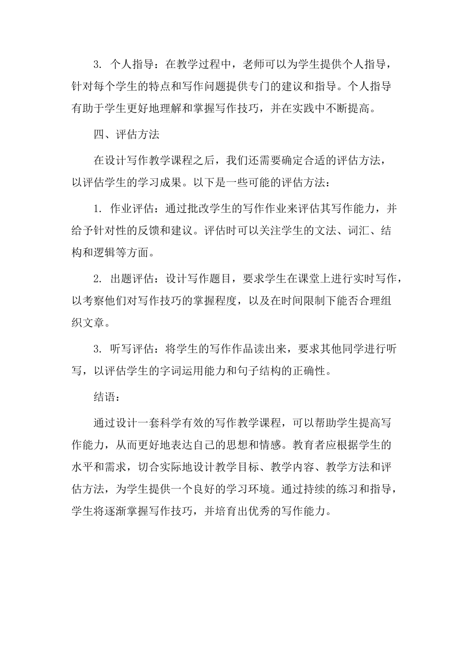 尝试写作教学设计_第3页