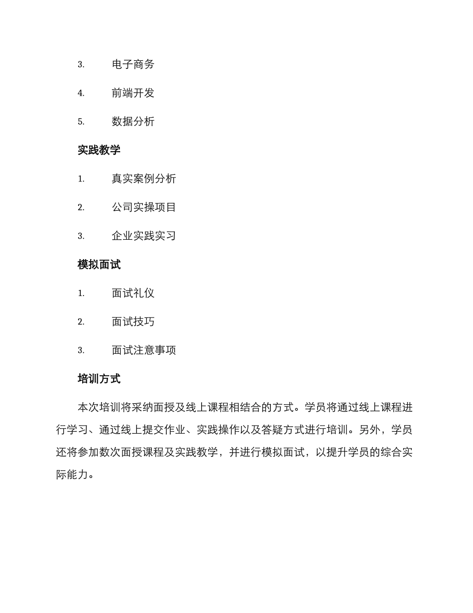 就业上岗培训招生方案_第2页