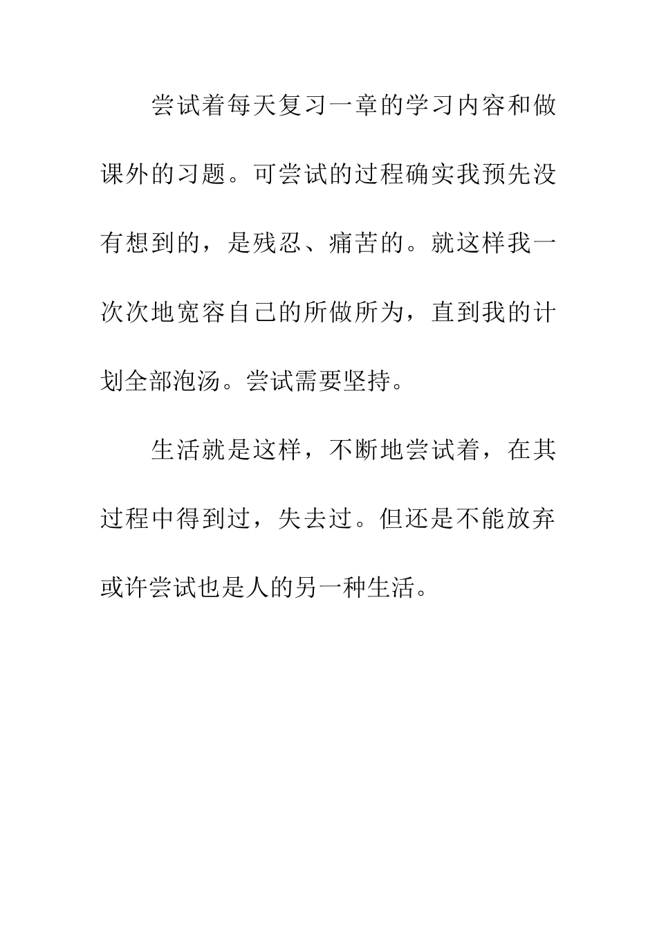 尝试另一种生活_第3页