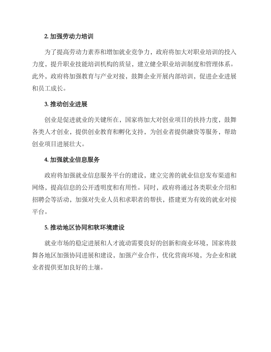 就业专项行动实施方案_第2页