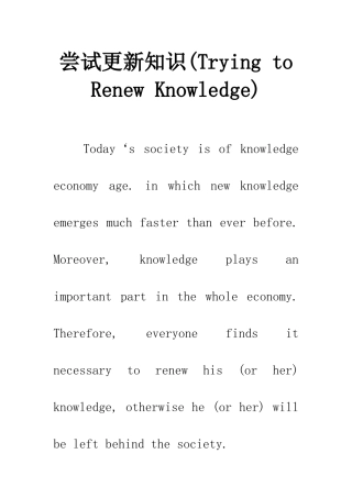 尝试更新知识