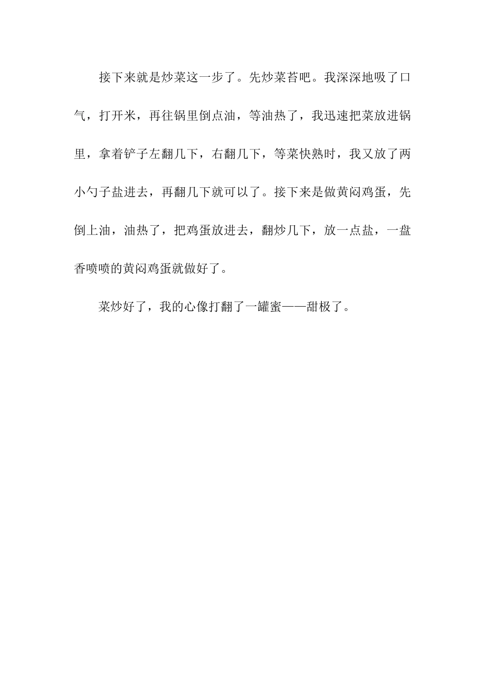 尝试第一次做饭_第2页