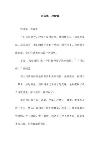 尝试第一次做饭