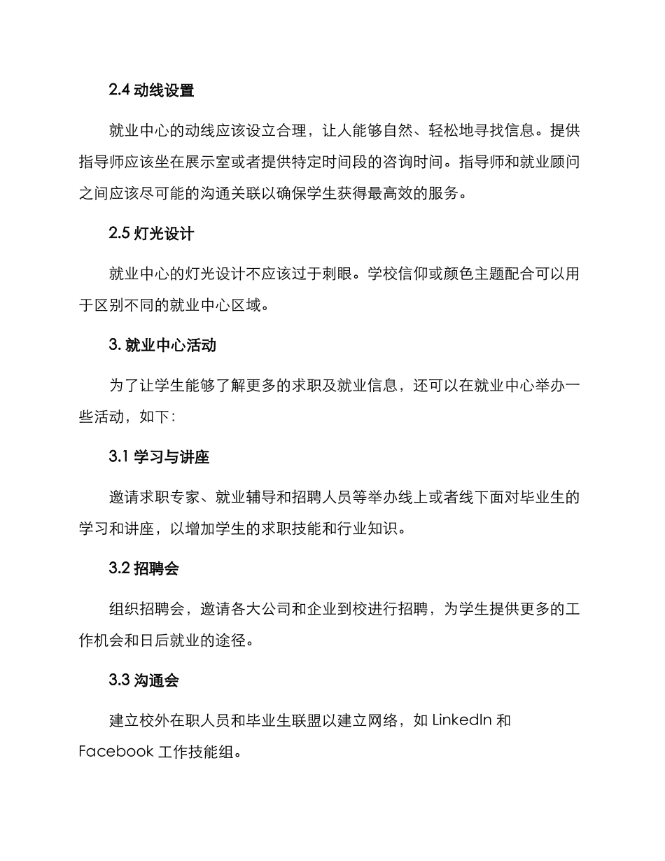 就业中心布置方案_第2页