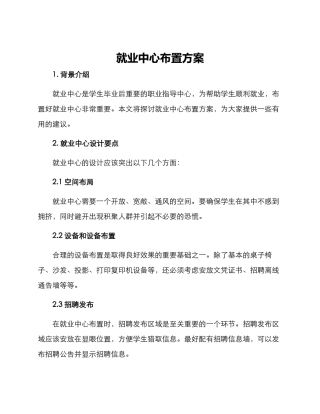 就业中心布置方案