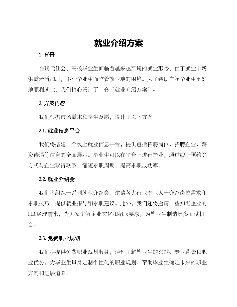 就业介绍方案_第1页