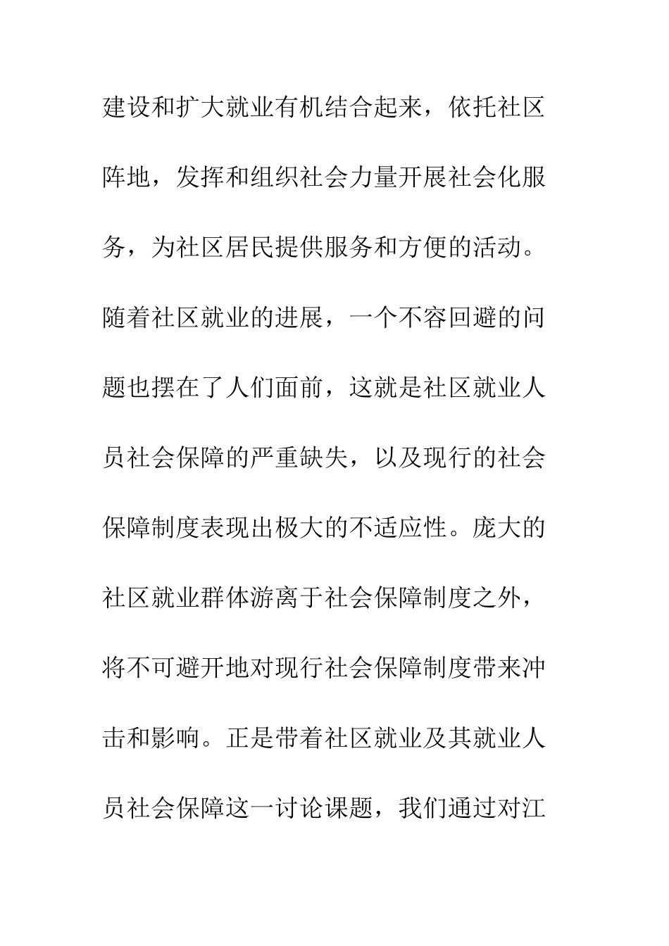 就业人员社会保障_第2页