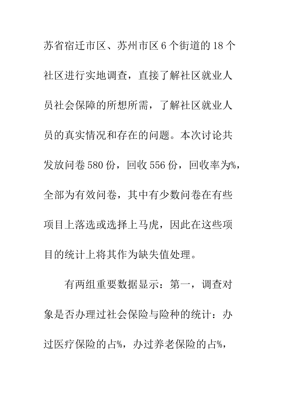 就业人员社会保障_第3页