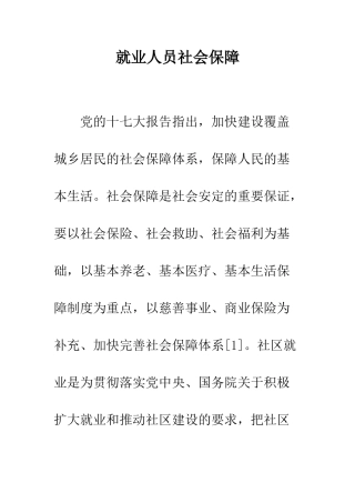 就业人员社会保障
