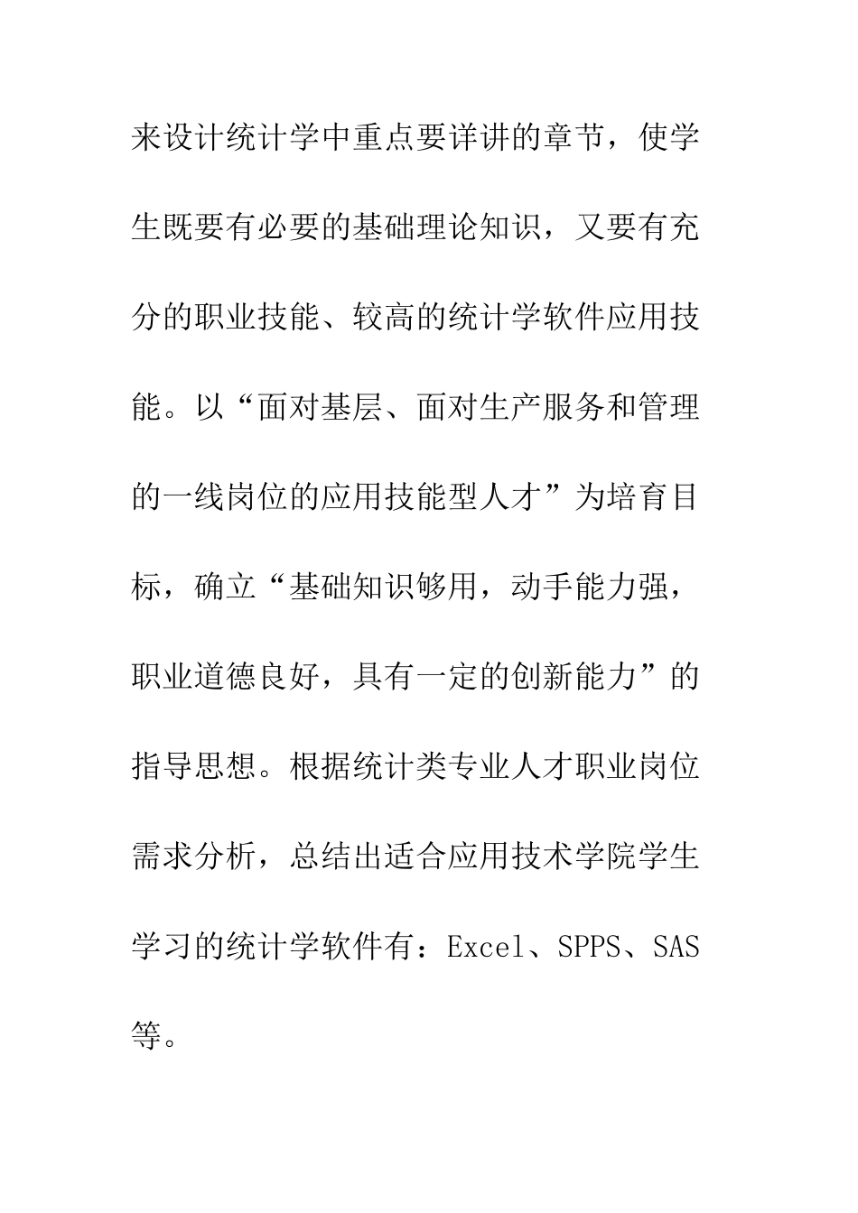 就业为导教学模式_第3页