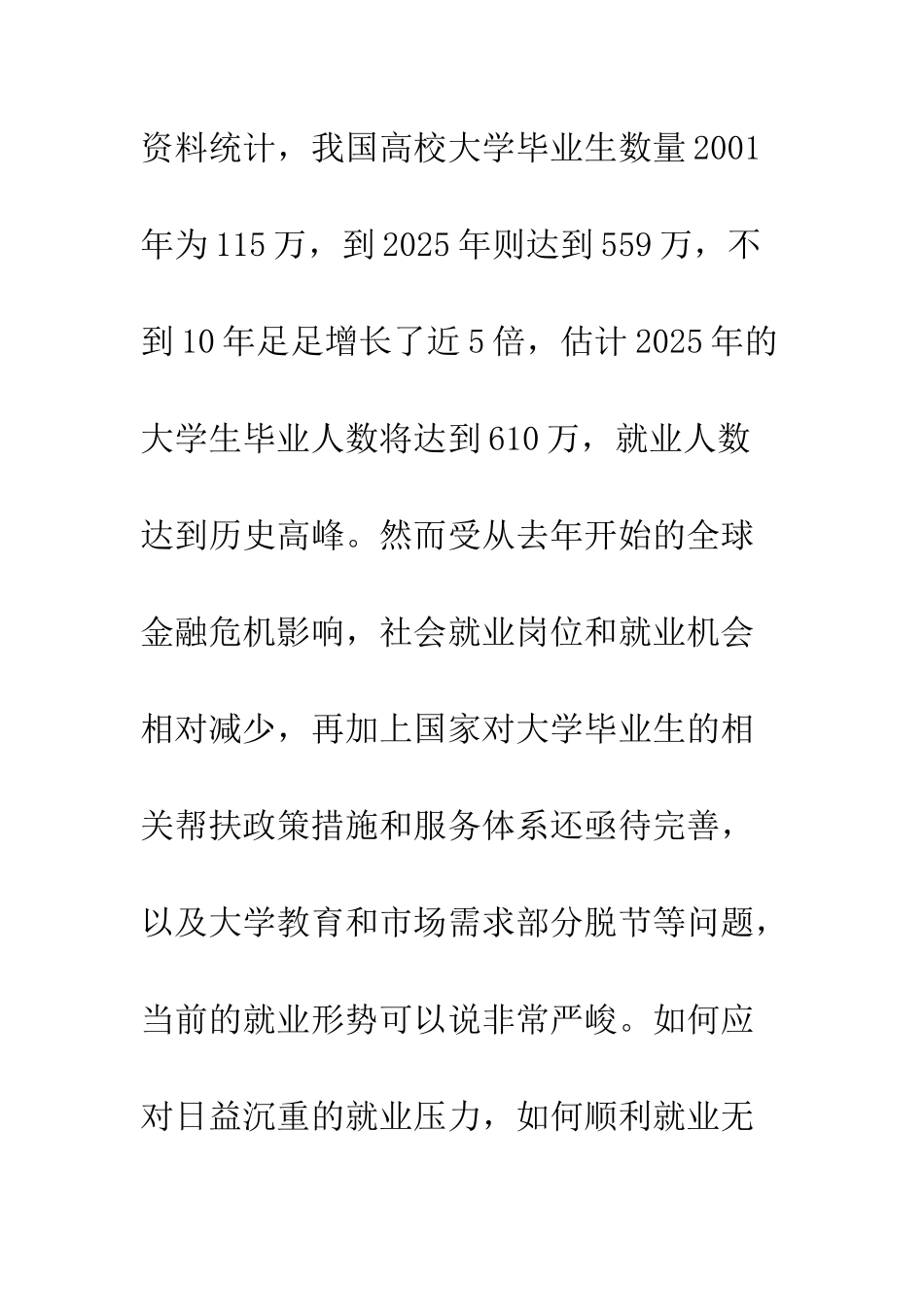 就业严峻形势_第2页