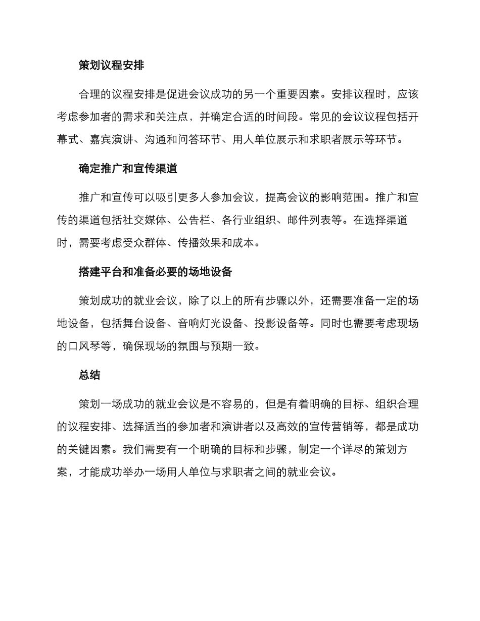 就业会议策划方案_第2页