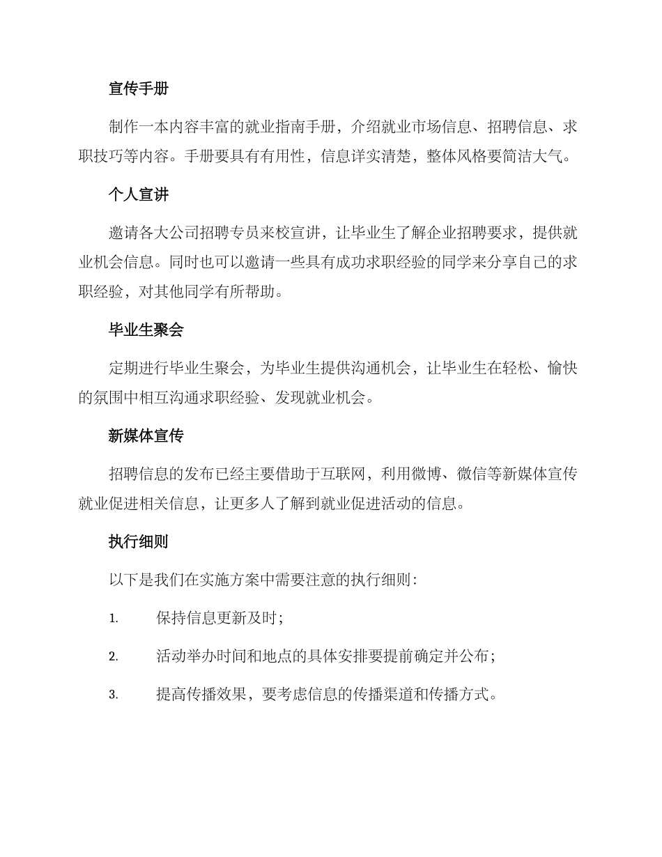 就业促进宣传方案_第2页