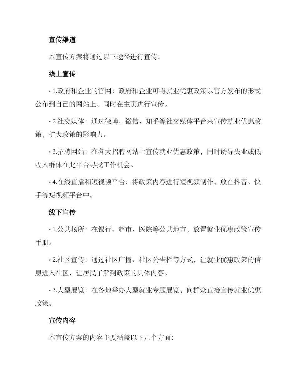 就业优惠政策宣传方案_第2页
