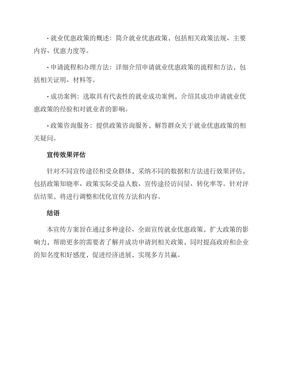 就业优惠政策宣传方案_第3页