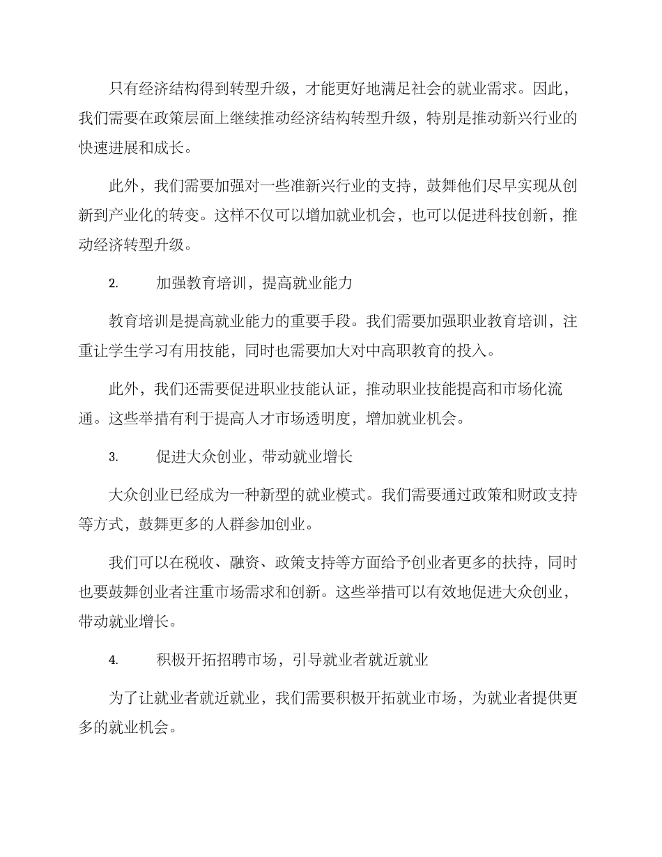 就业促进行动方案_第2页