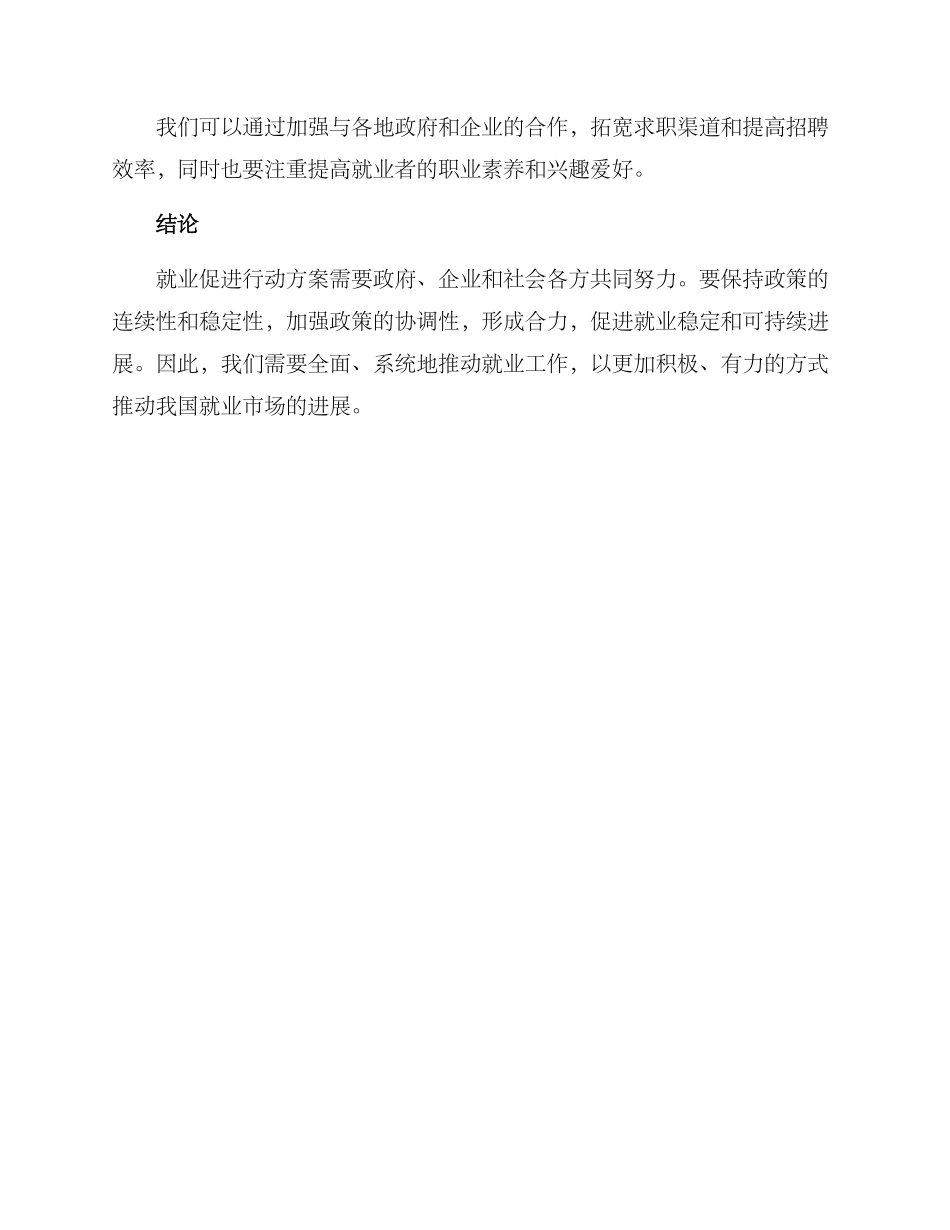 就业促进行动方案_第3页