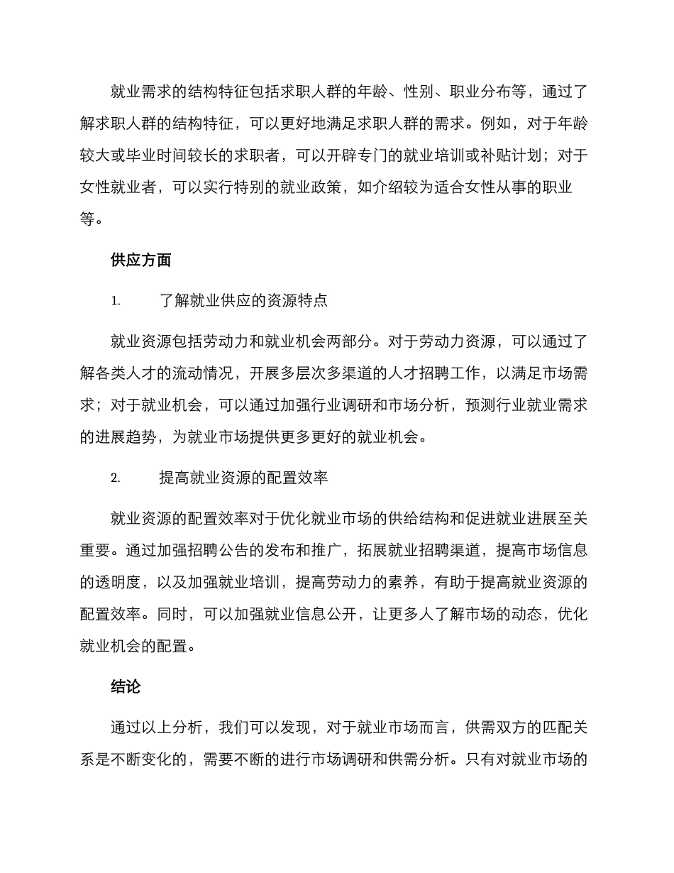 就业供需分析方案_第2页