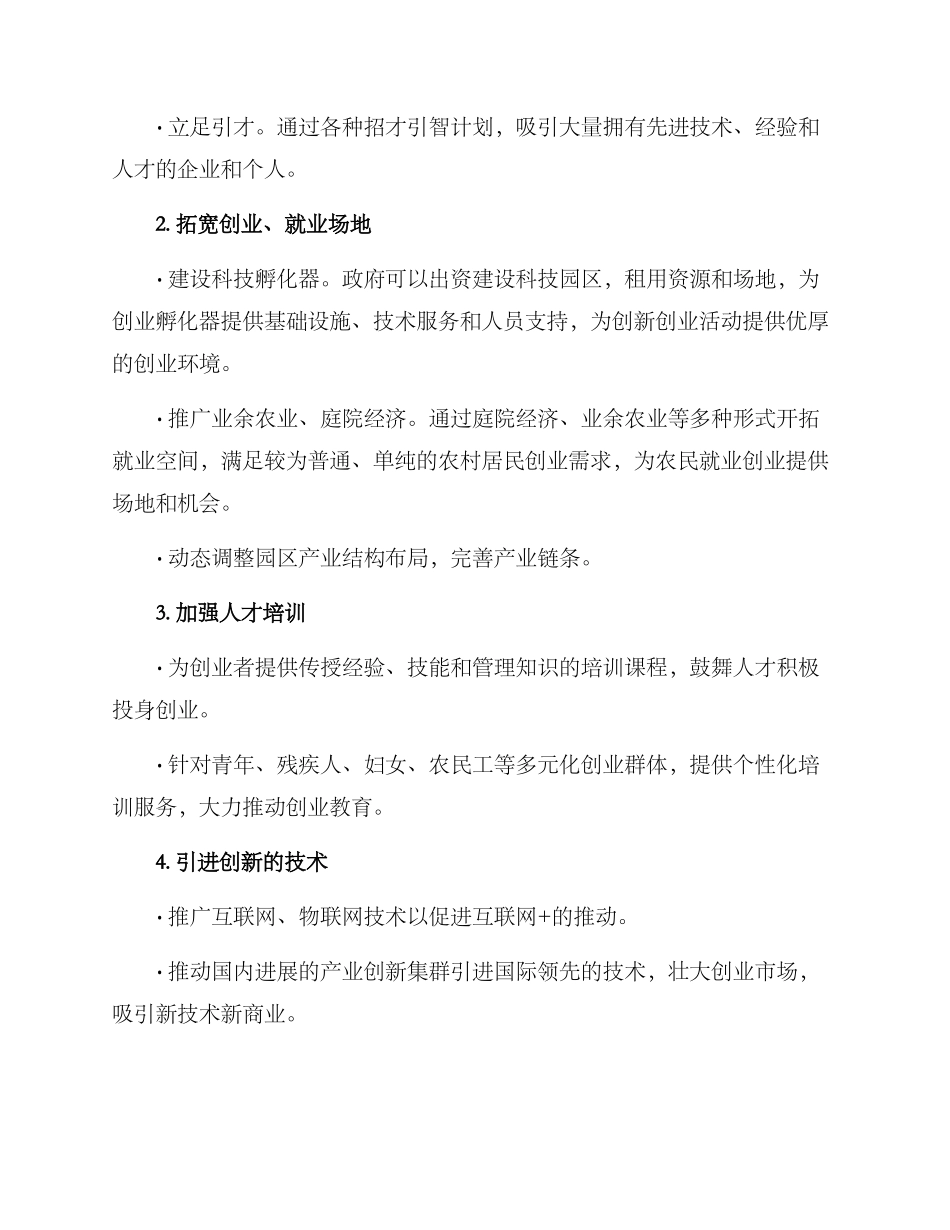 就业创业场景建设方案_第3页