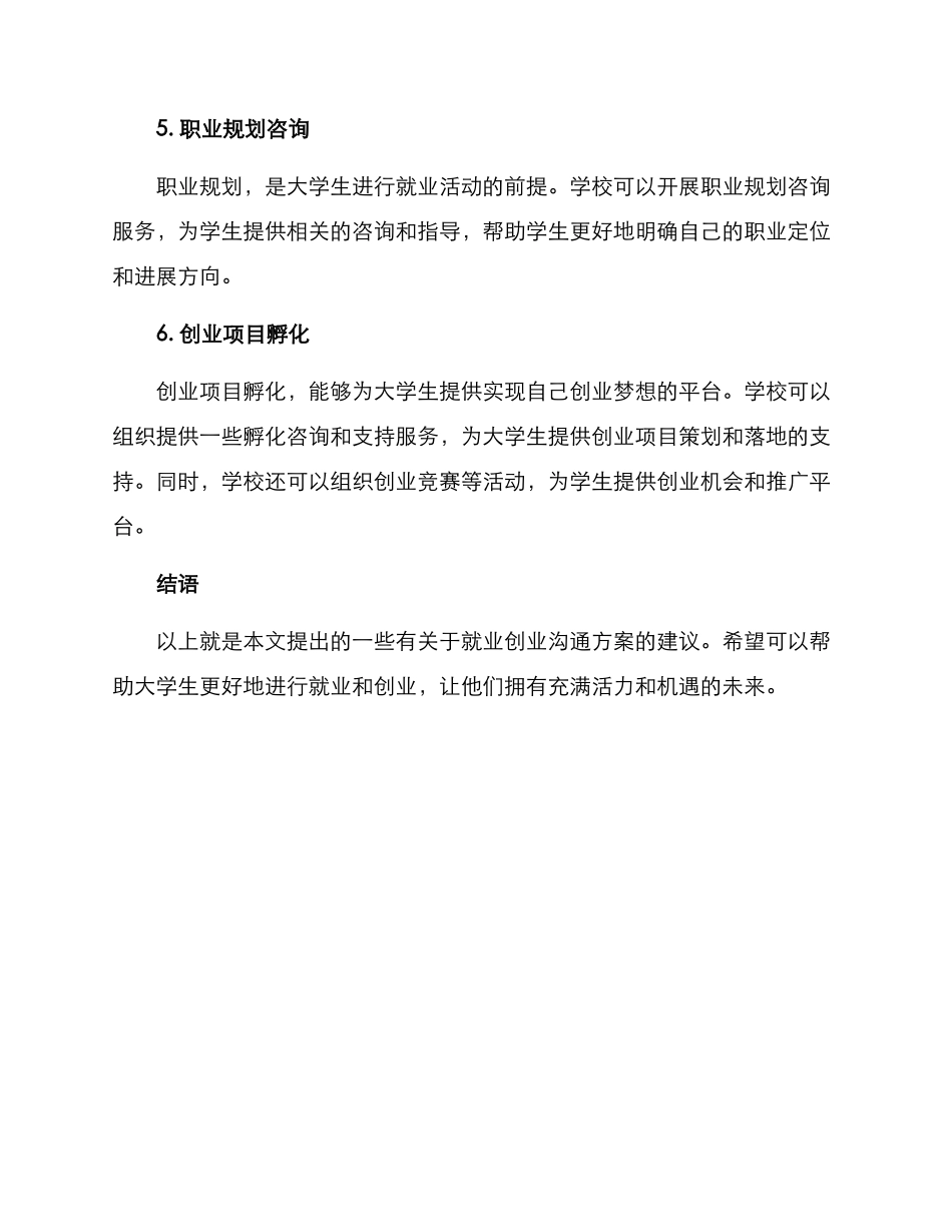 就业创业交流方案_第2页