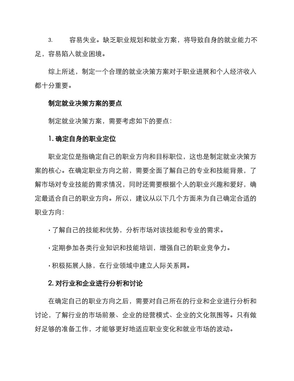 就业决策方案_第2页