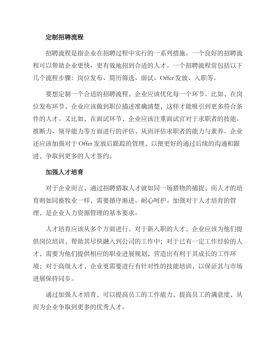 就业创业招聘方案_第2页