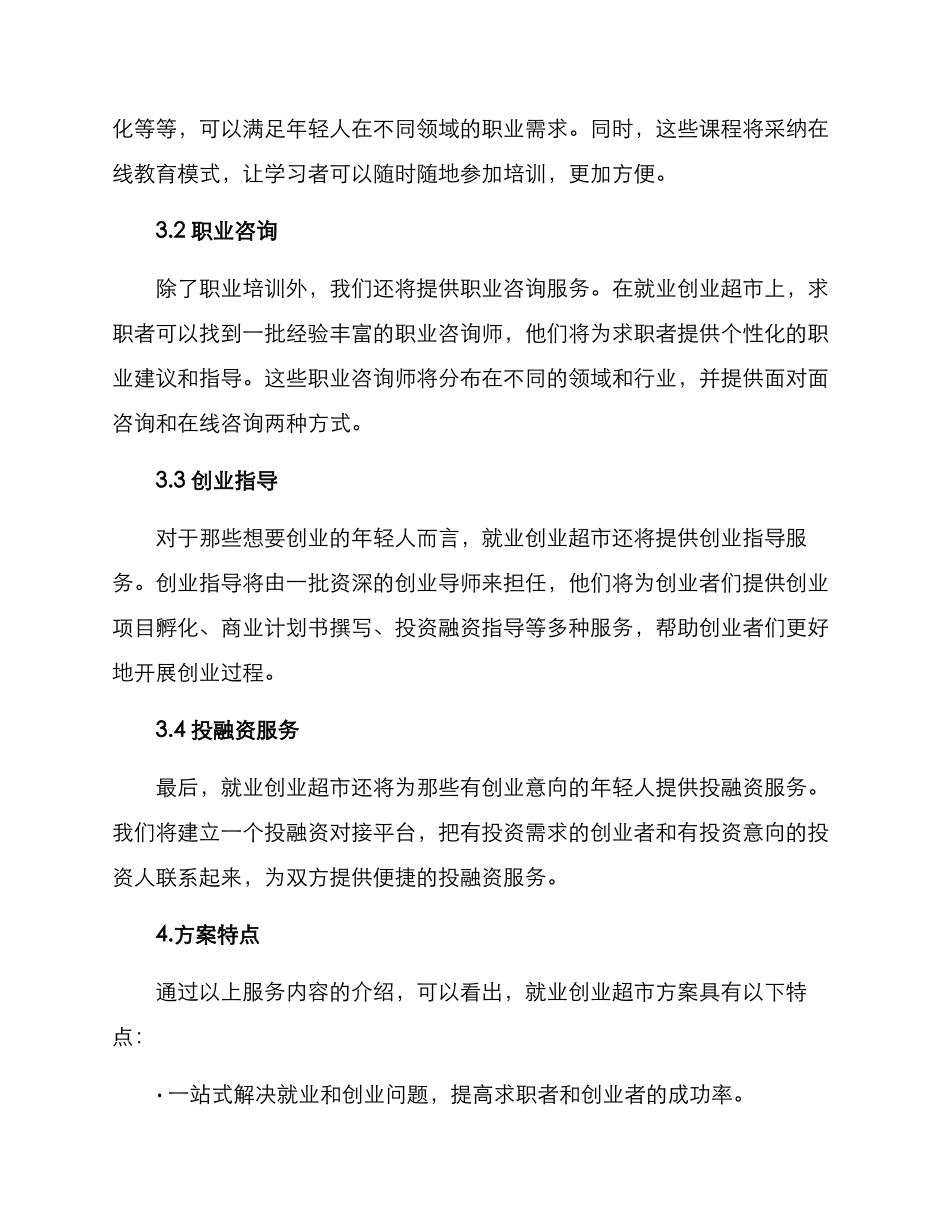 就业创业超市方案_第2页