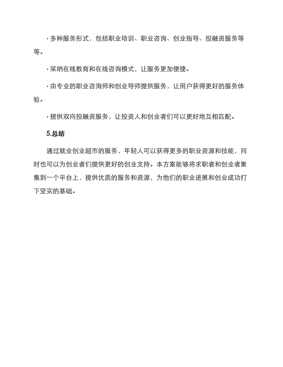 就业创业超市方案_第3页