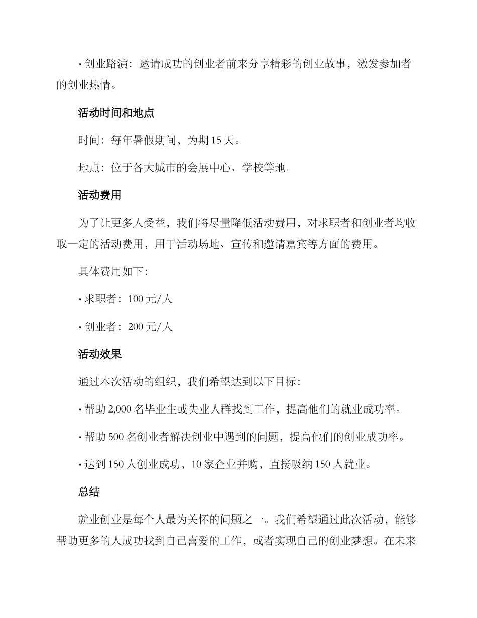 就业创业活动方案_第2页