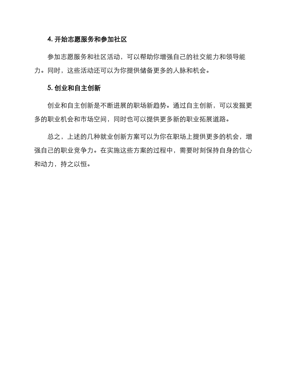 就业创新方案_第2页