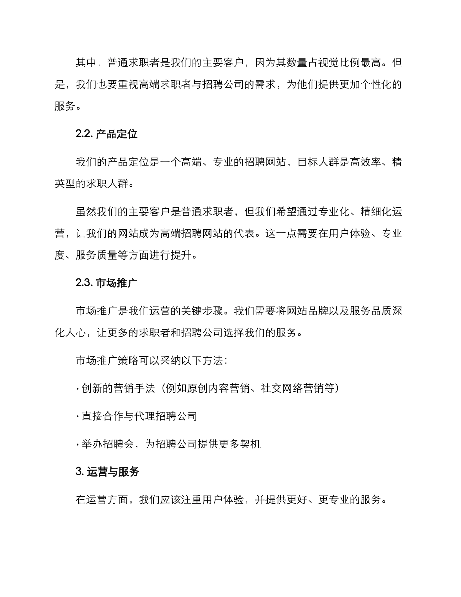 就业创业运营方案_第2页