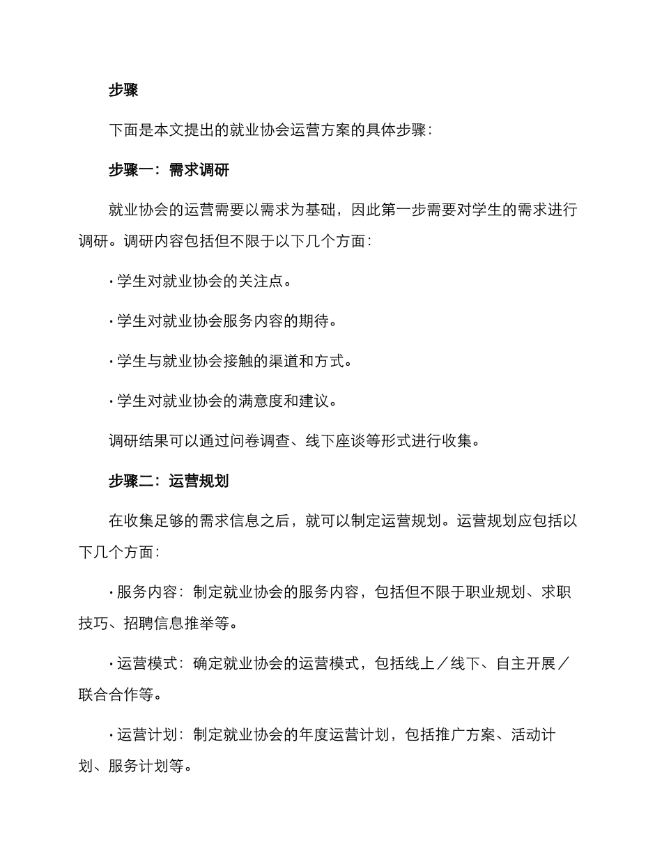 就业协会运营方案_第2页
