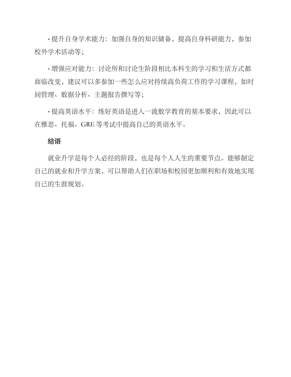 就业升学方案_第3页