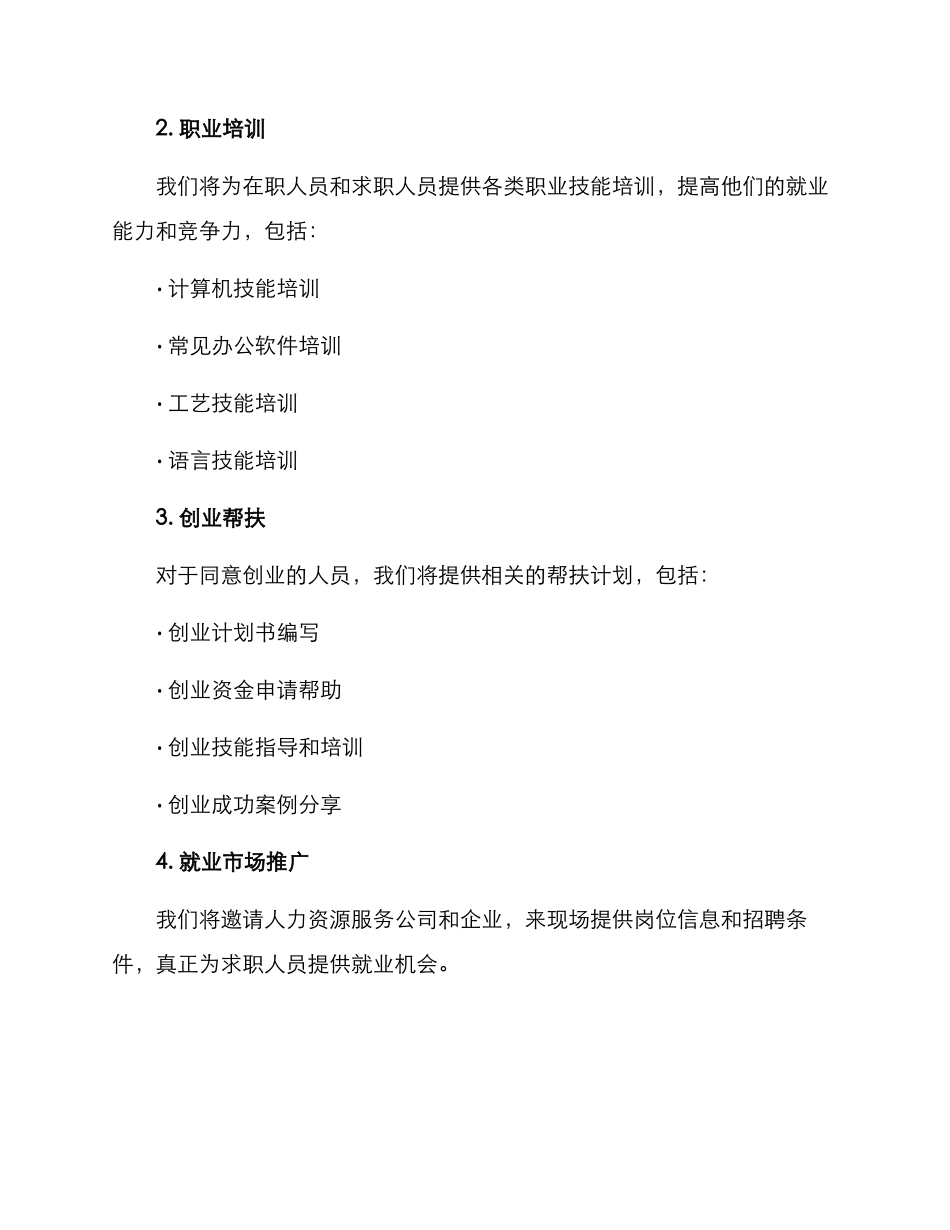 就业协作帮扶活动方案_第2页