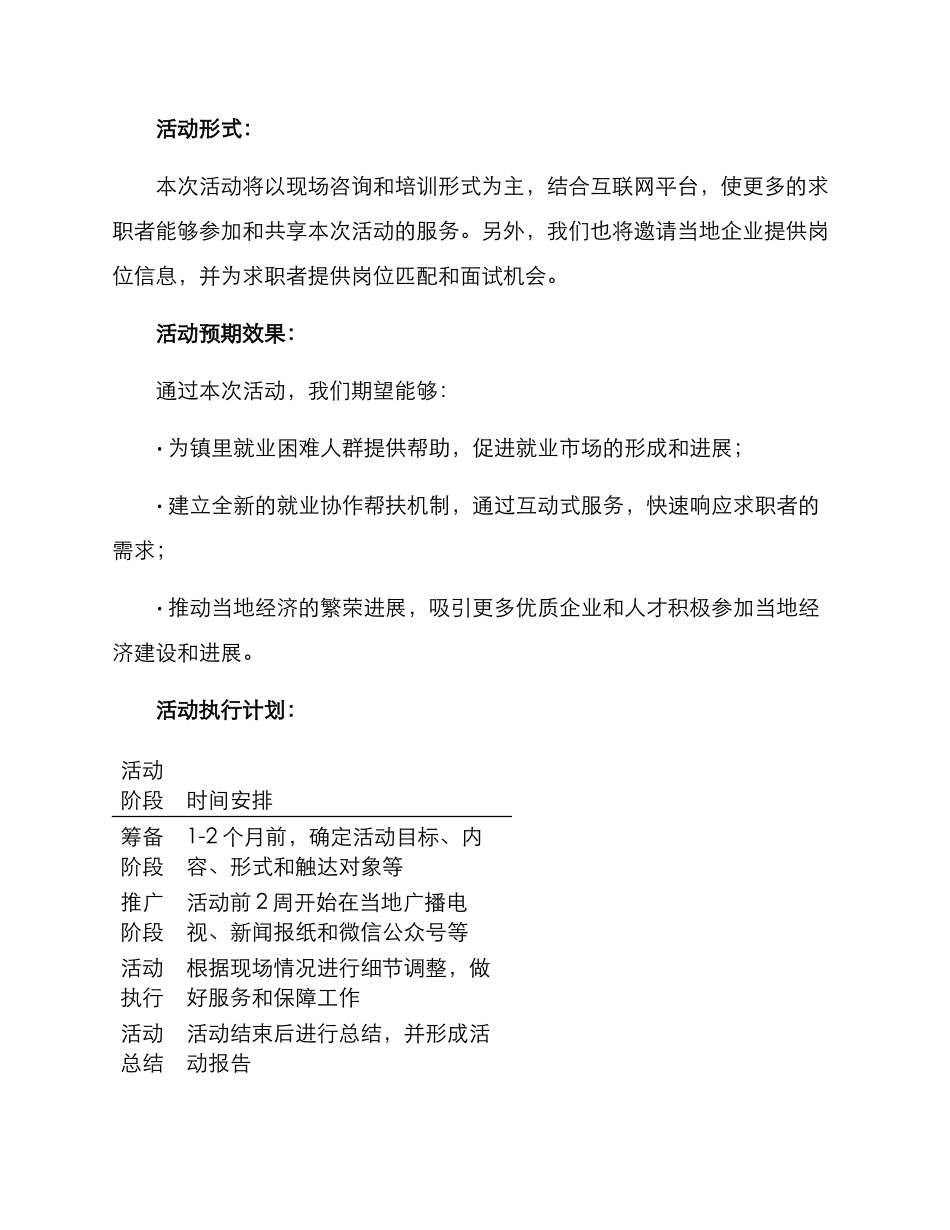 就业协作帮扶活动方案_第3页