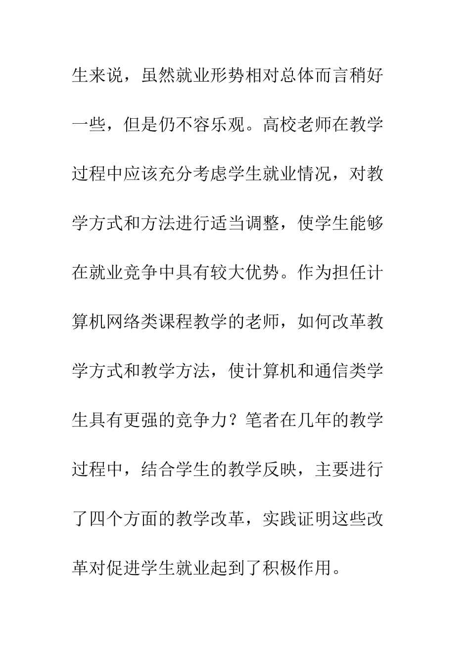 就业压力网络类课程_第2页