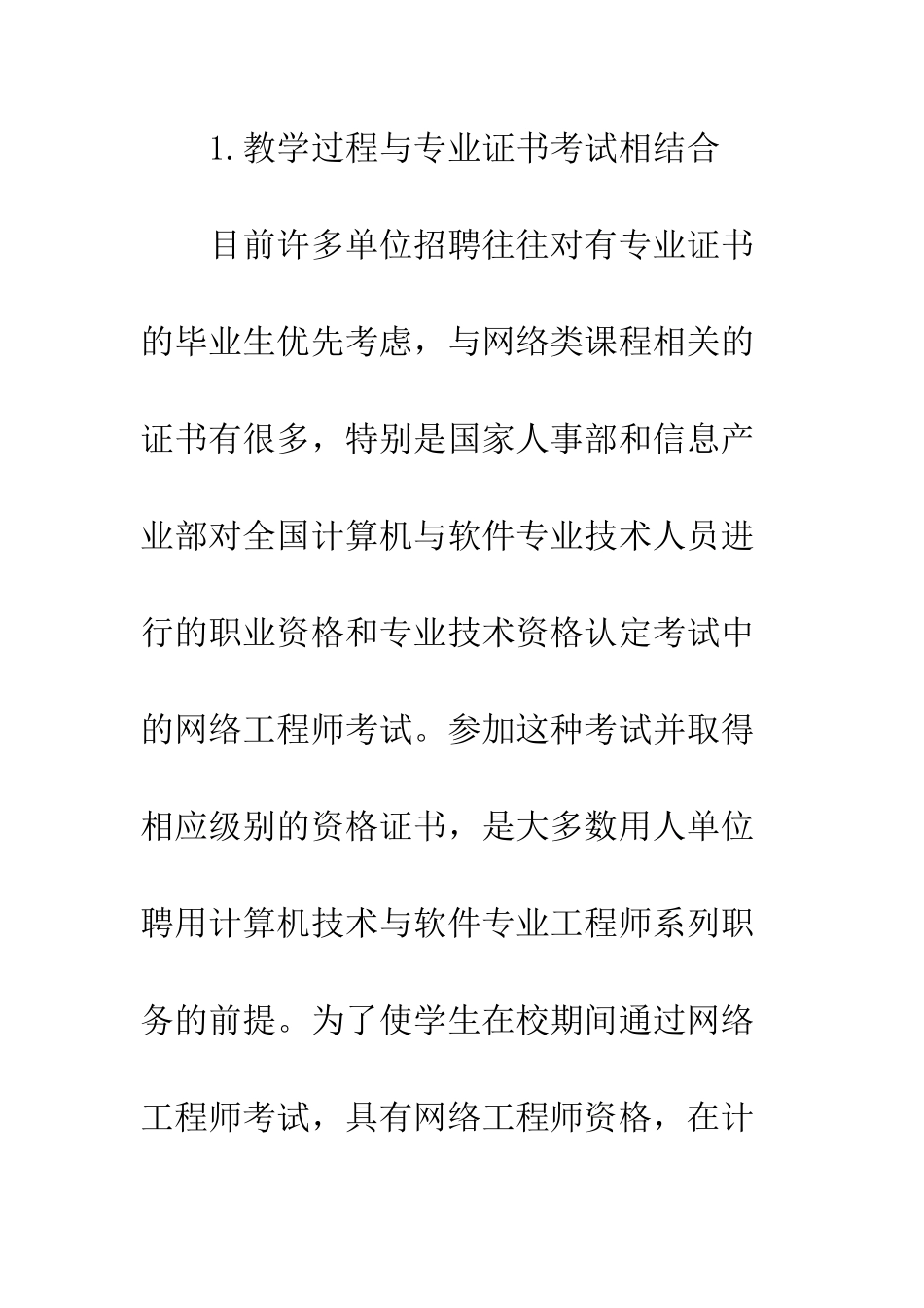 就业压力网络类课程_第3页