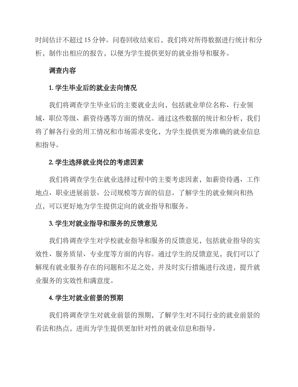 就业去向调查方案_第2页