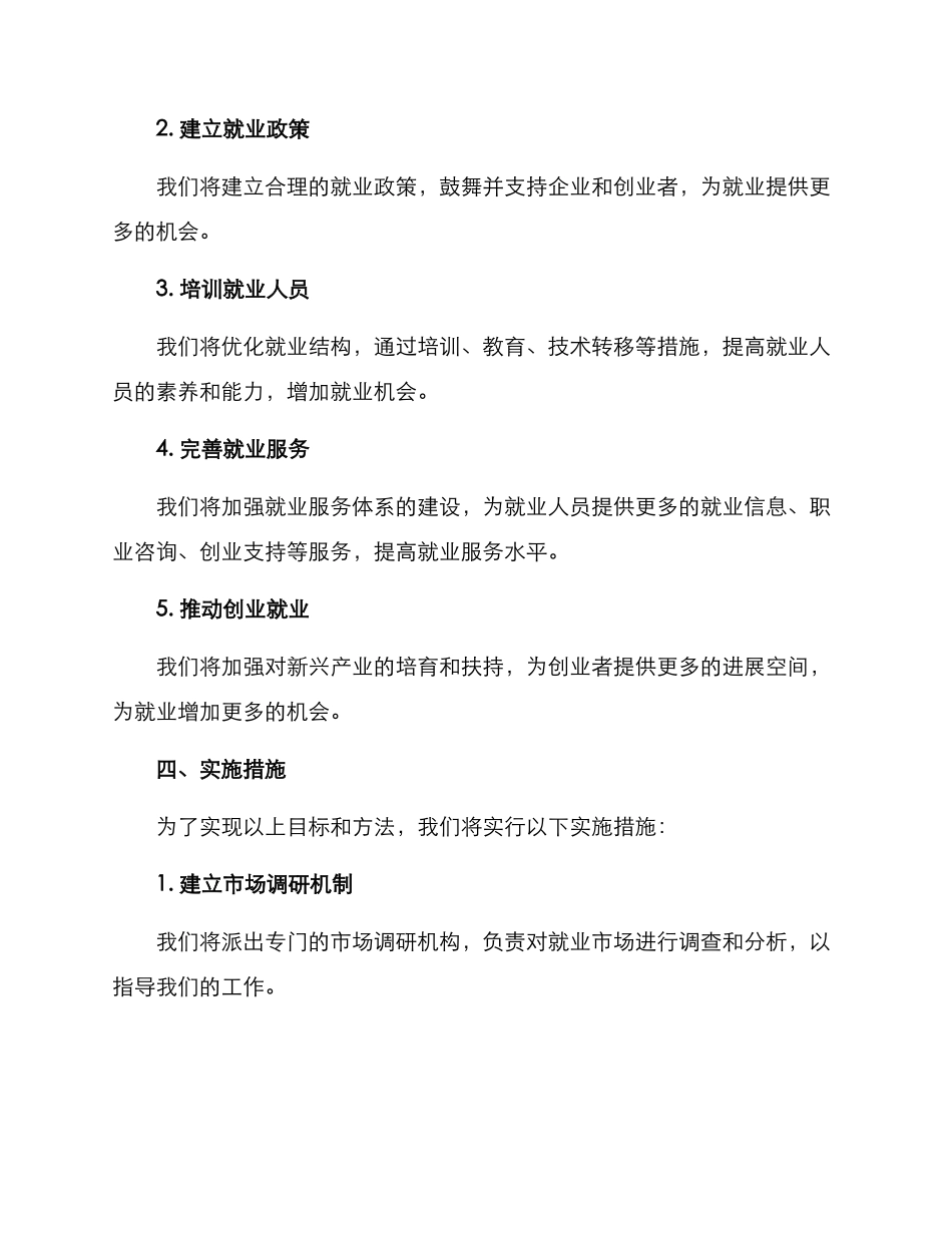 就业场景建设方案_第2页