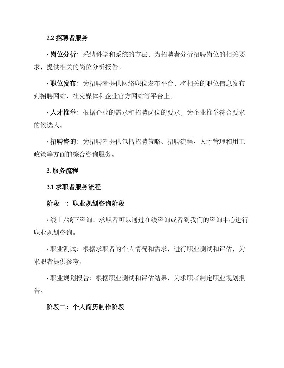 就业咨询服务方案_第2页