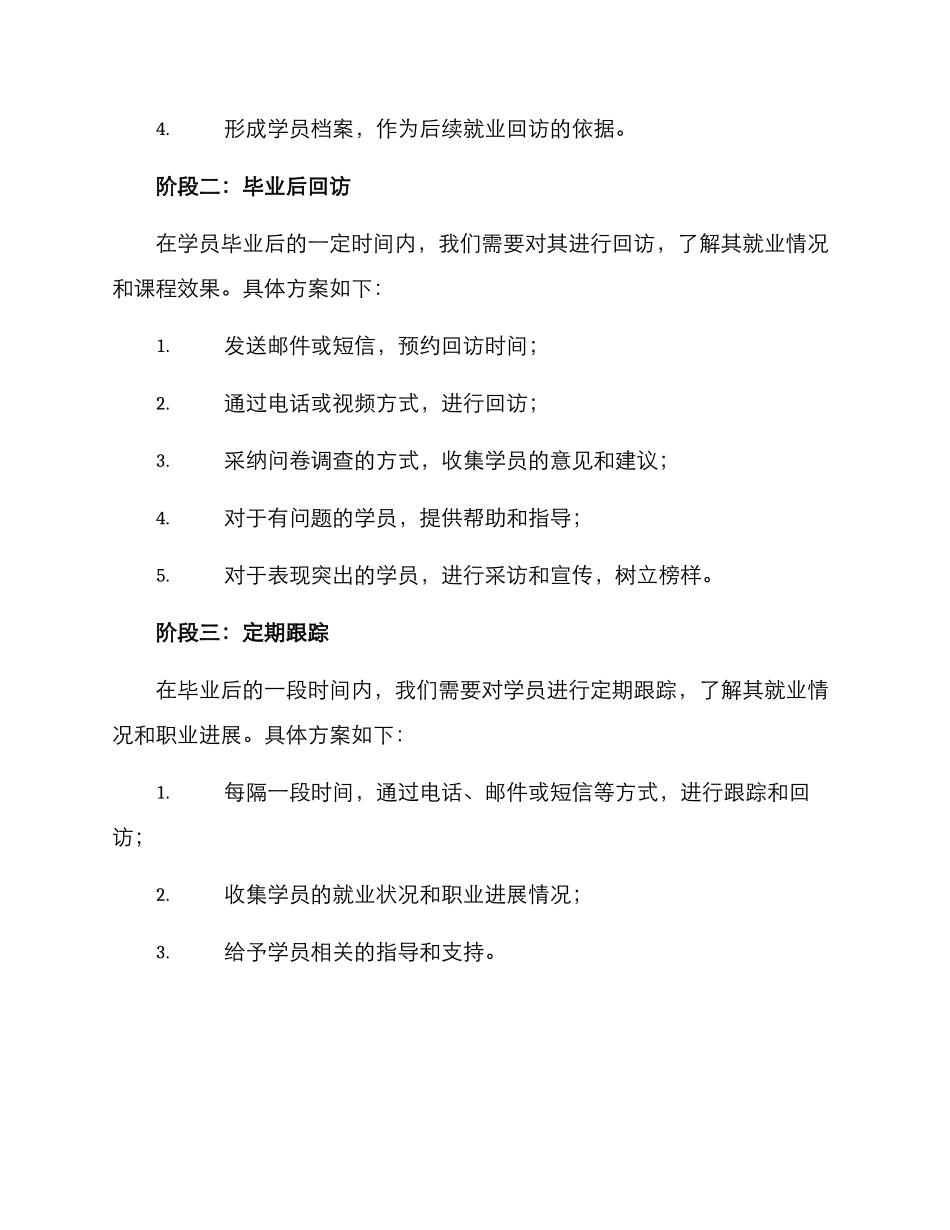 就业回访方案_第2页