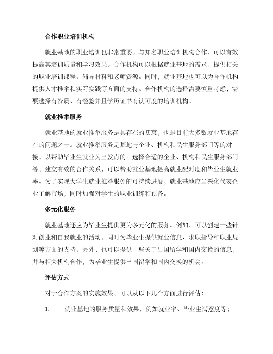 就业基地合作方案_第2页