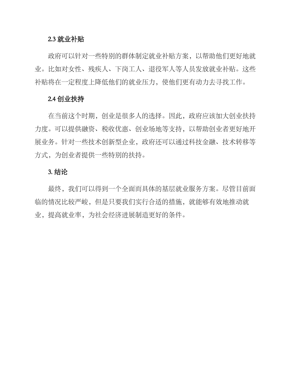 就业基层服务方案_第2页