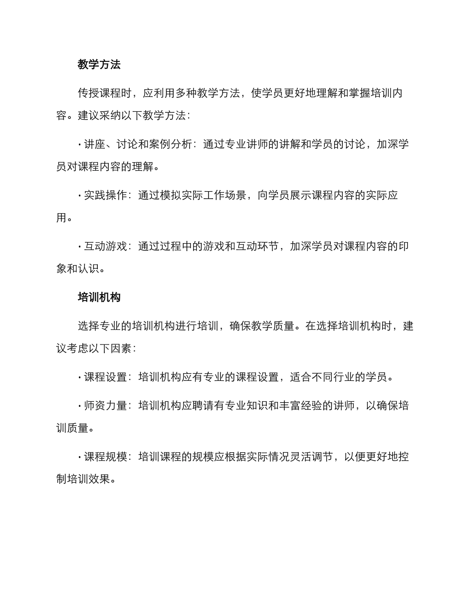 就业培训需求方案_第2页