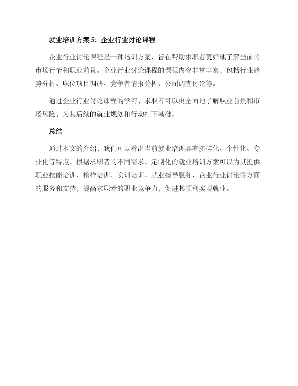 就业培训方案_第3页