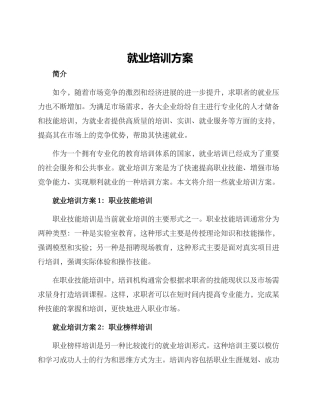 就业培训方案