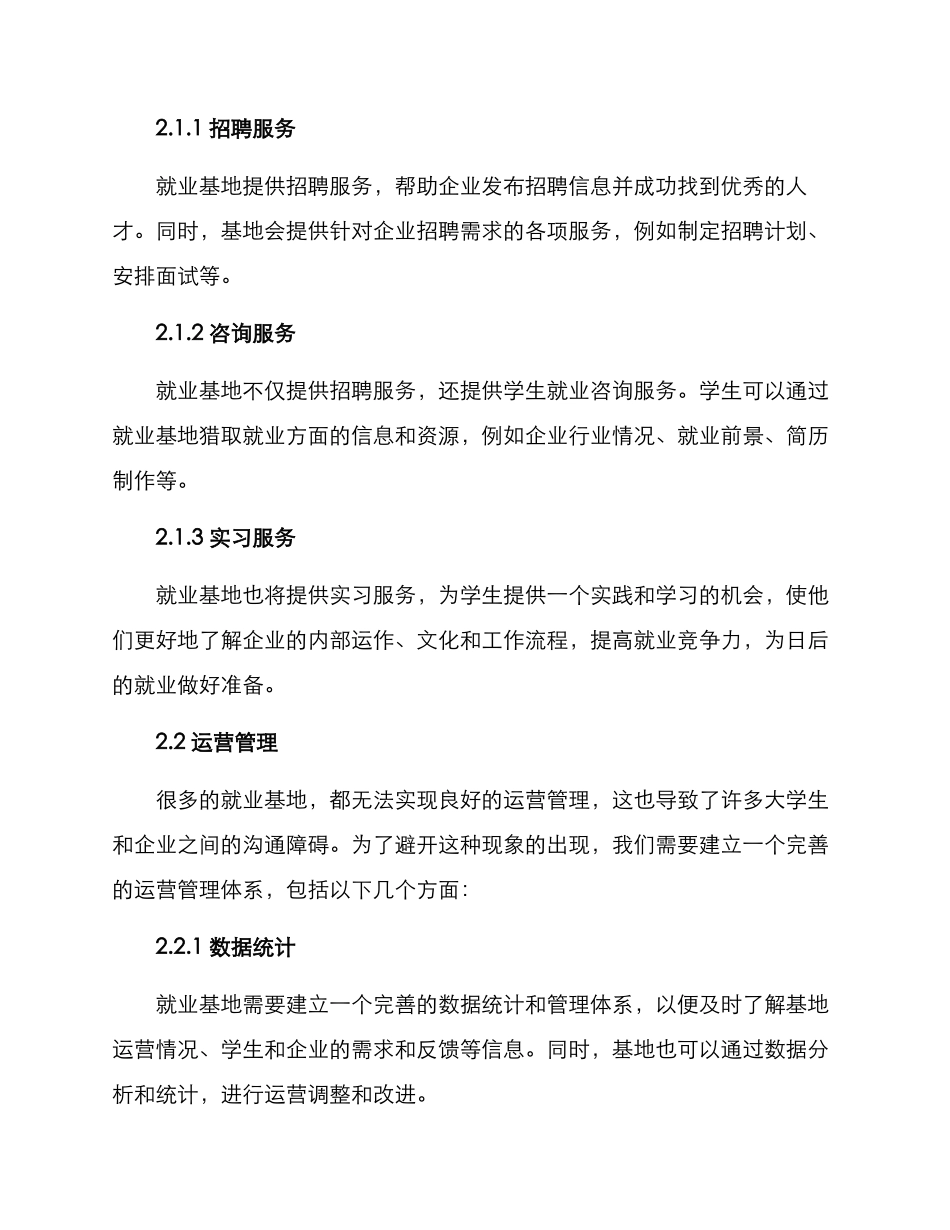 就业基地运营方案_第2页