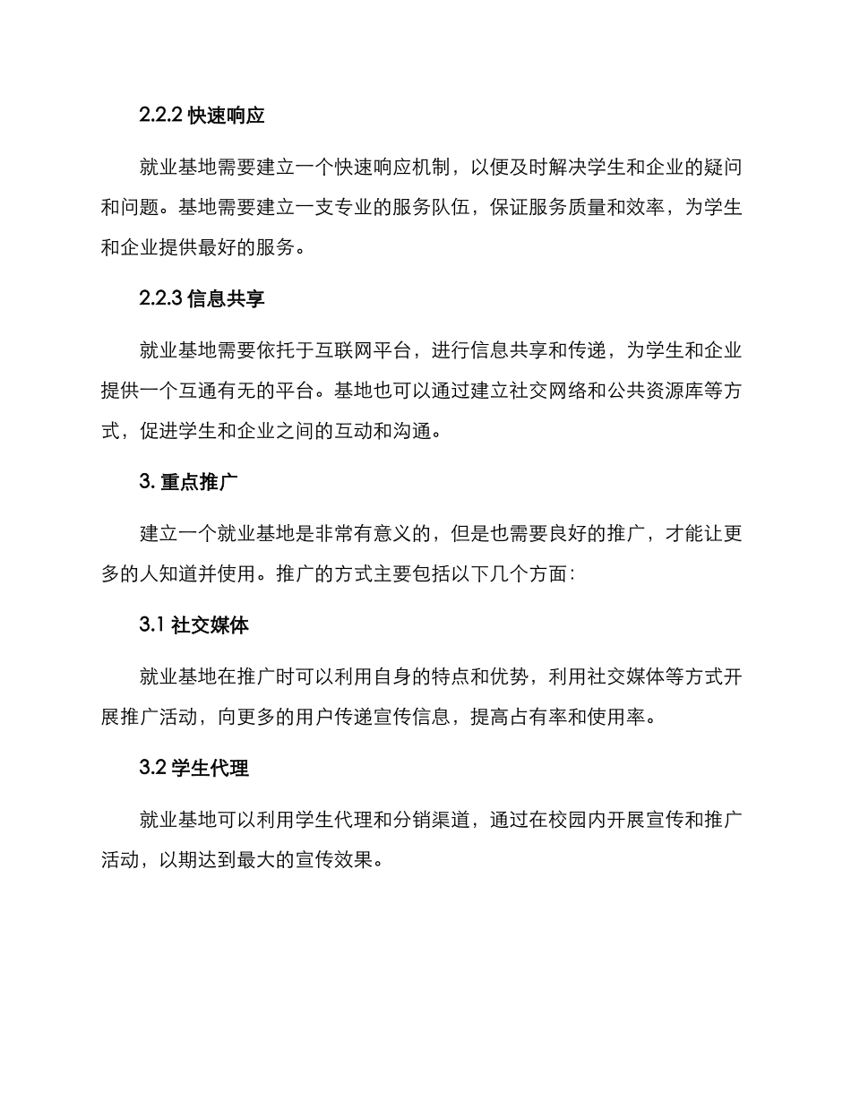 就业基地运营方案_第3页